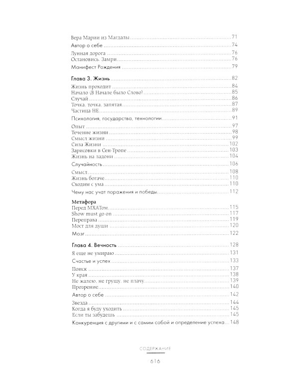 Счастье творческого поиска. Музыка слов и мыслей