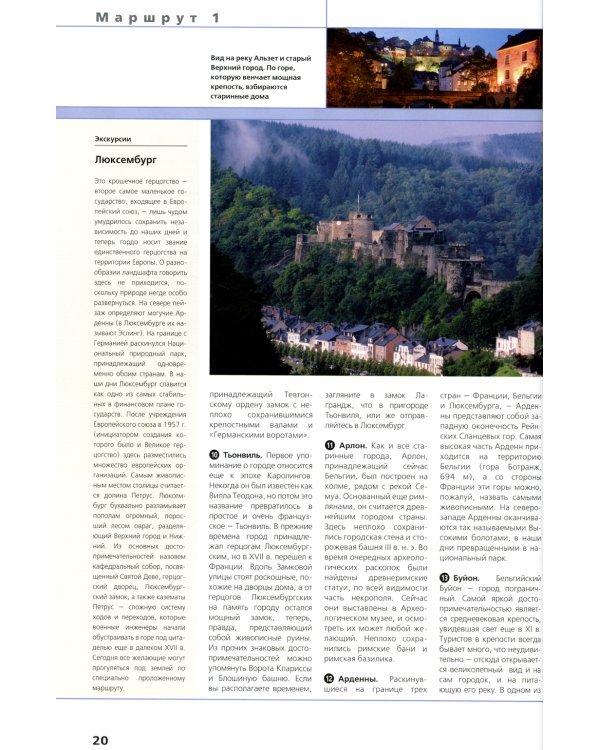 Лучшие маршруты Франции. Подарите себе путешествие мечты