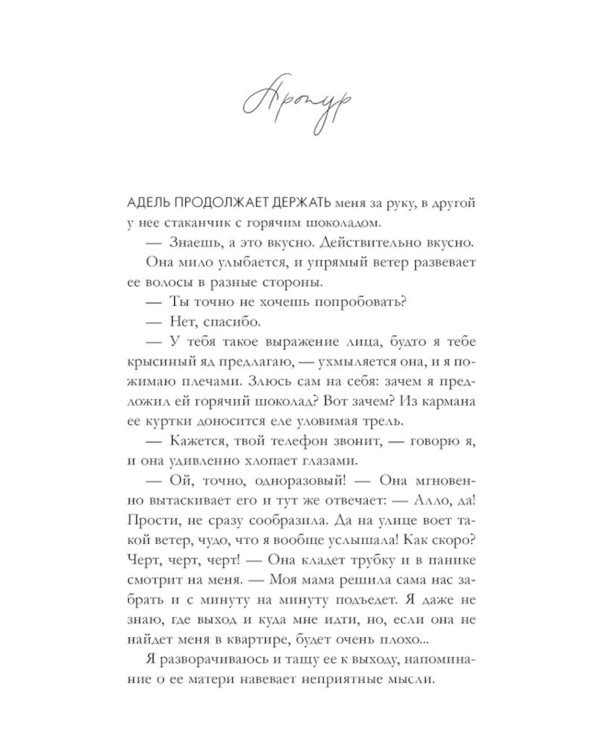 Артур, Луи и Адель