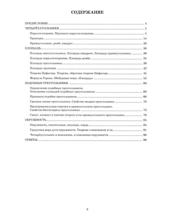Геометрия 8 кл. Тетрадь-тренажер: Учебное псобие