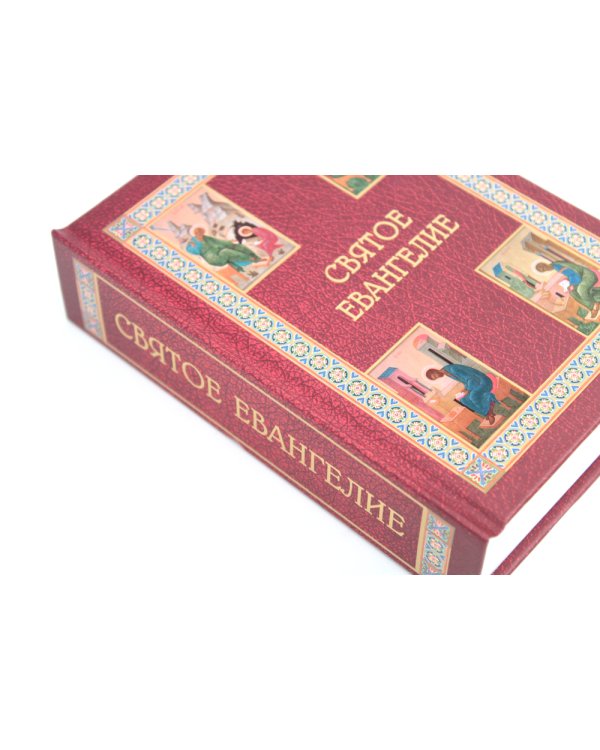 Святое Евангелие