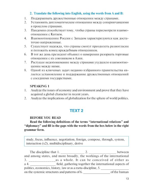 Английский как язык профессии: международные отношения: Учебник