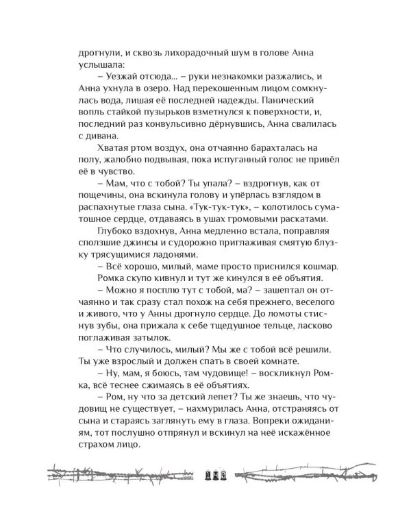 Хроники закрытого города