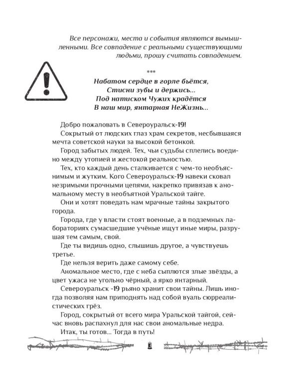 Хроники закрытого города