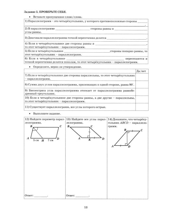 Геометрия 8 кл. Тетрадь-тренажер: Учебное псобие