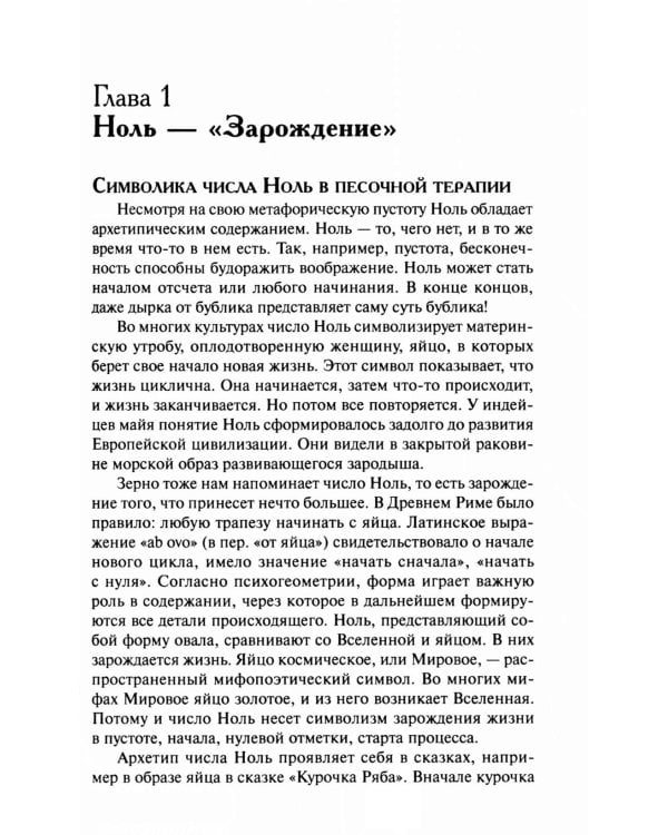 Числа в песочной терапии