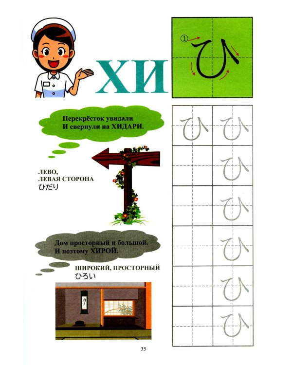 Твои первые японские слова. В 2 ч. Ч. 1: Хирагана: самые употребительные слова в стихах + прописи