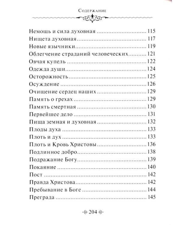 Задачи нашей жизни. По творениям святителя Луки (Войно-Ясенецкого)