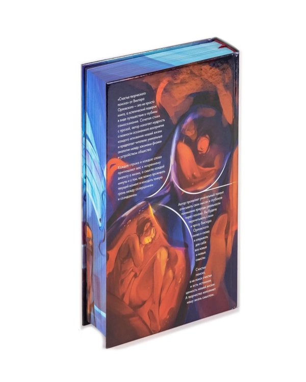 Счастье творческого поиска. Музыка слов и мыслей