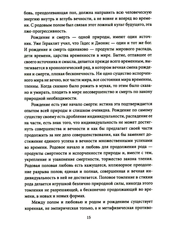 Метафизика любви. Самые интимные вопросы