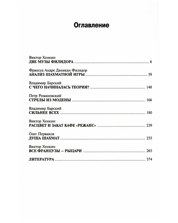 Франсуа Андрэ Филидор