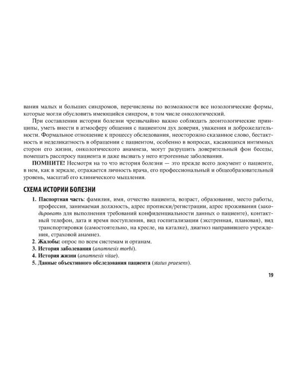 Клиническое обследование пациента: руководство для врачей (карм.формат)