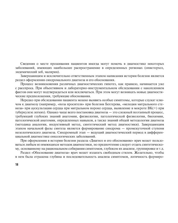 Клиническое обследование пациента: руководство для врачей (карм.формат)