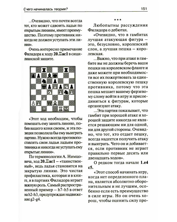 Франсуа Андрэ Филидор