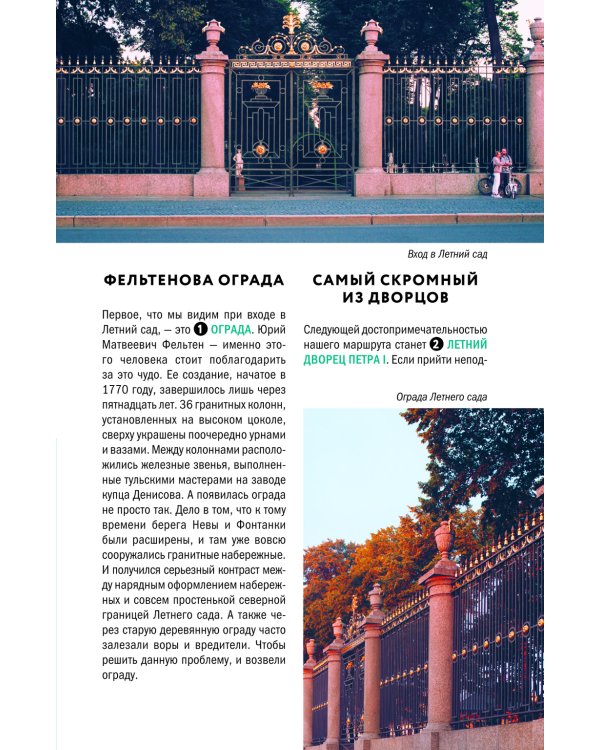 Прогулки по неизвестному Петербургу. 3-е изд., испр. и доп