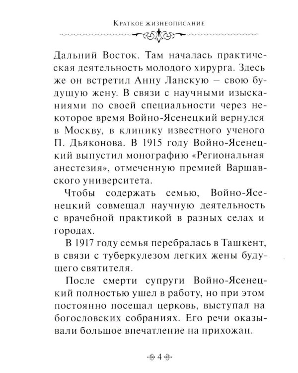 Задачи нашей жизни. По творениям святителя Луки (Войно-Ясенецкого)