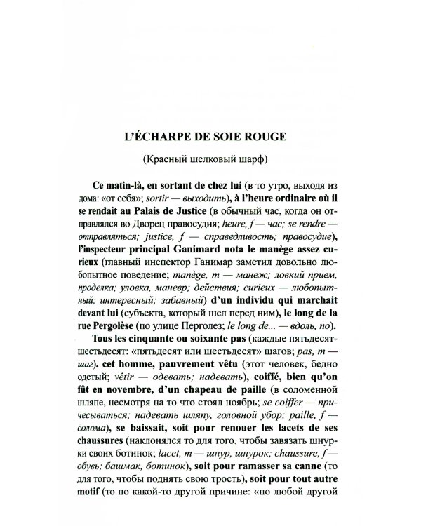 Французский детектив. М. Леблан. Признания Арсена Люпена