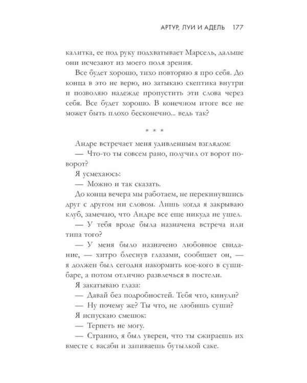 Артур, Луи и Адель