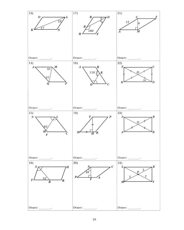Геометрия 8 кл. Тетрадь-тренажер: Учебное псобие