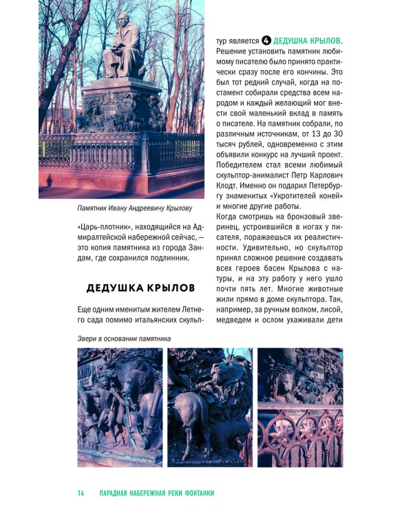 Прогулки по неизвестному Петербургу. 3-е изд., испр. и доп