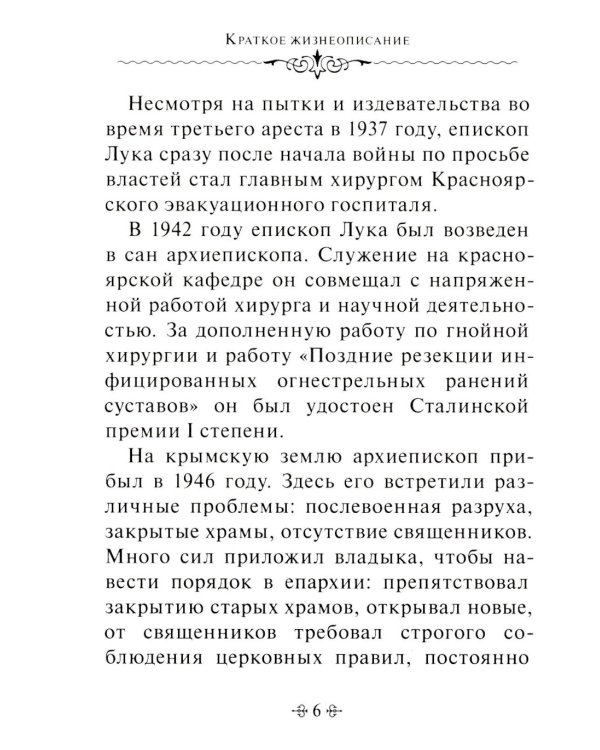 Задачи нашей жизни. По творениям святителя Луки (Войно-Ясенецкого)