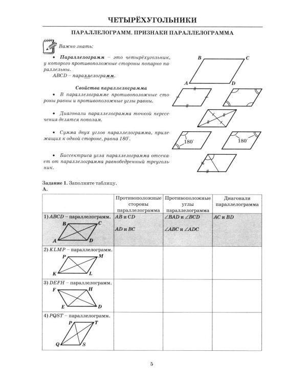 Геометрия 8 кл. Тетрадь-тренажер: Учебное псобие