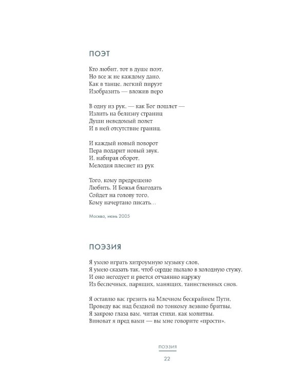 Счастье творческого поиска. Музыка слов и мыслей