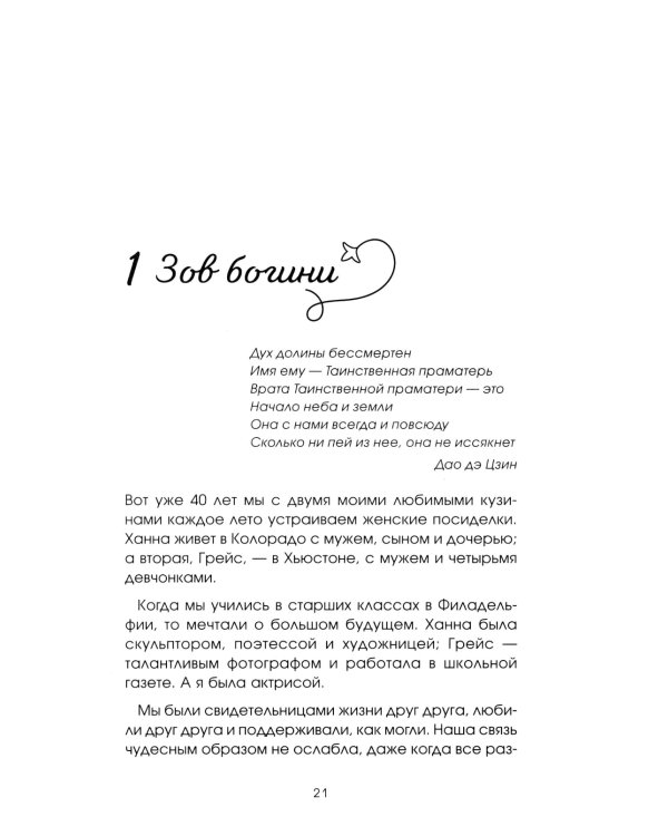 Женщина, которая светится изнутри. Как найти свой источник женской силы и сексуальности