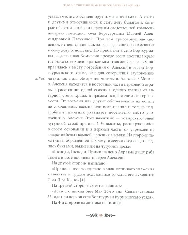 "Помните обо мне…". Святой праведный Алексий Бортсурманский (Гнеушев)