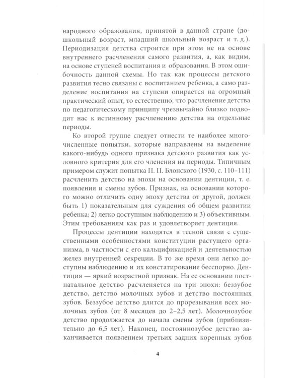 Вопросы детской психологии