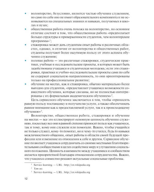 Обучение служением. Учебник