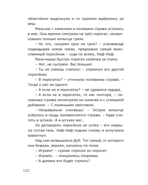 Коля и колли в сказке и в школе