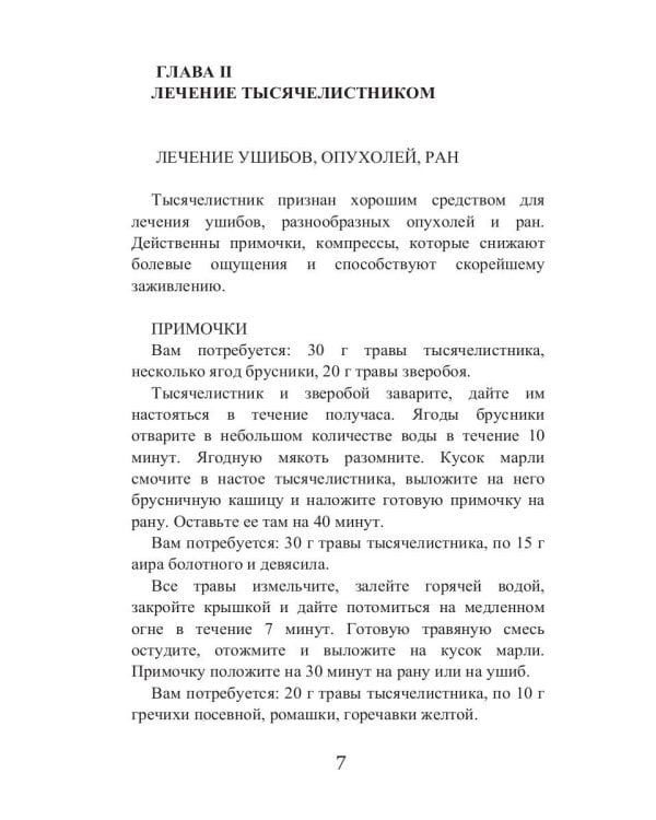 Целительный тысячелистник