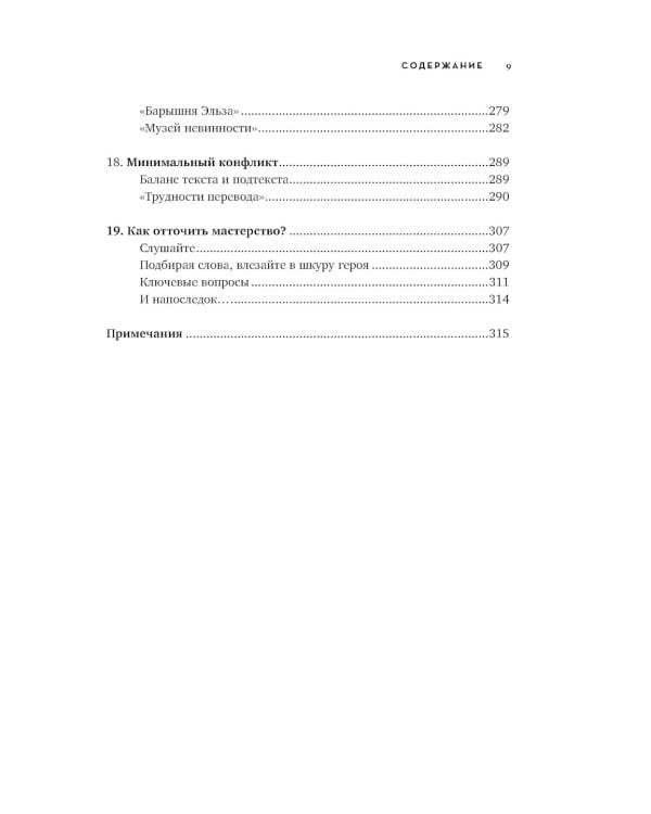 Диалог: Искусство слова для писателей, сценаристов и драматургов
