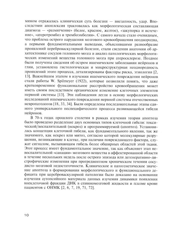 Неотложная клиническая нейрорадиология. Инсульт
