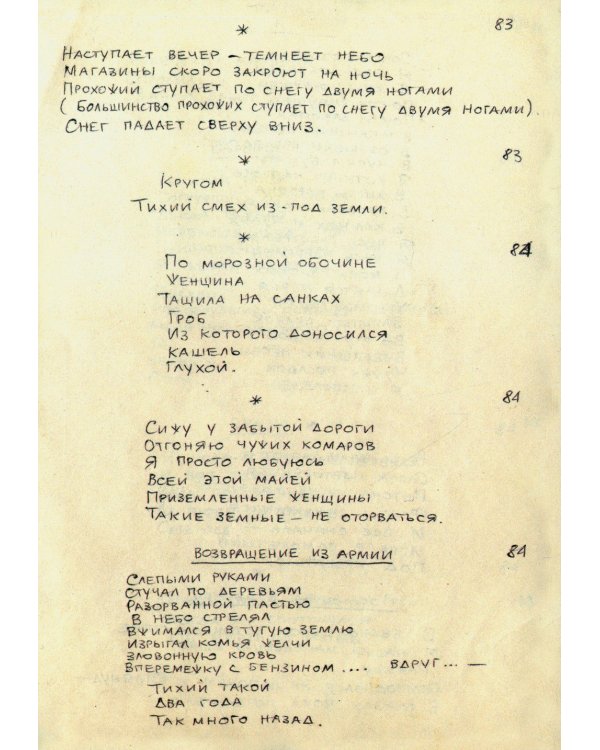 Ро!!! Стихи: избранное 1983-86 (изд.ГрОб)