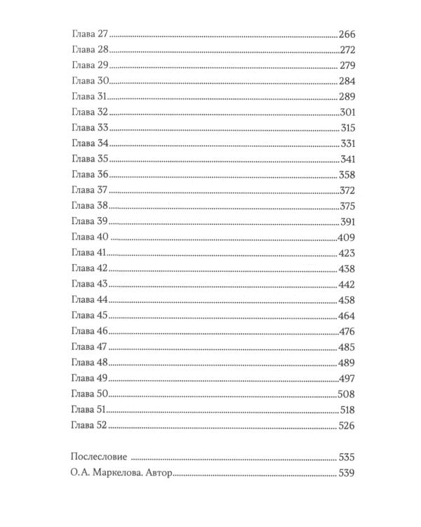 Автор Исландии: роман