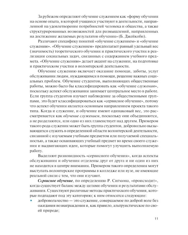 Обучение служением. Учебник