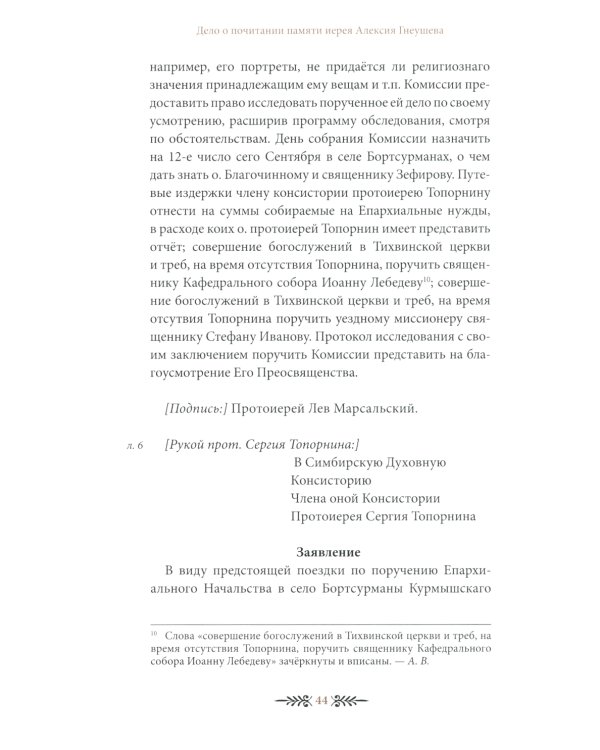 "Помните обо мне…". Святой праведный Алексий Бортсурманский (Гнеушев)