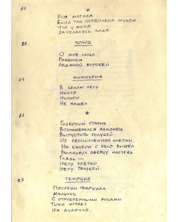 Ро!!! Стихи: избранное 1983-86 (изд.ГрОб)