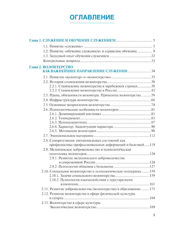 Обучение служением. Учебник