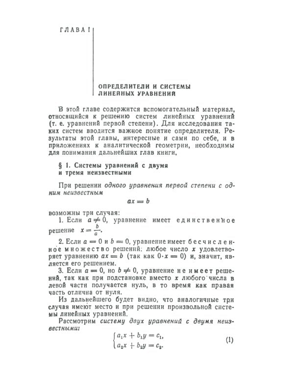 Линейная алгебра и некоторые ее приложения. 6-е изд