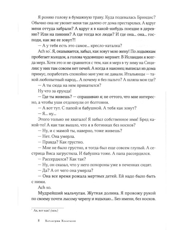 Автор Исландии: роман