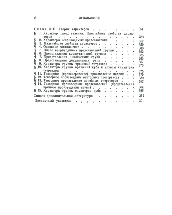 Линейная алгебра и некоторые ее приложения. 6-е изд