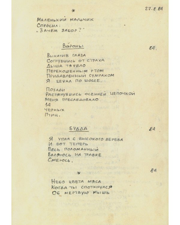 Ро!!! Стихи: избранное 1983-86 (изд.ГрОб)