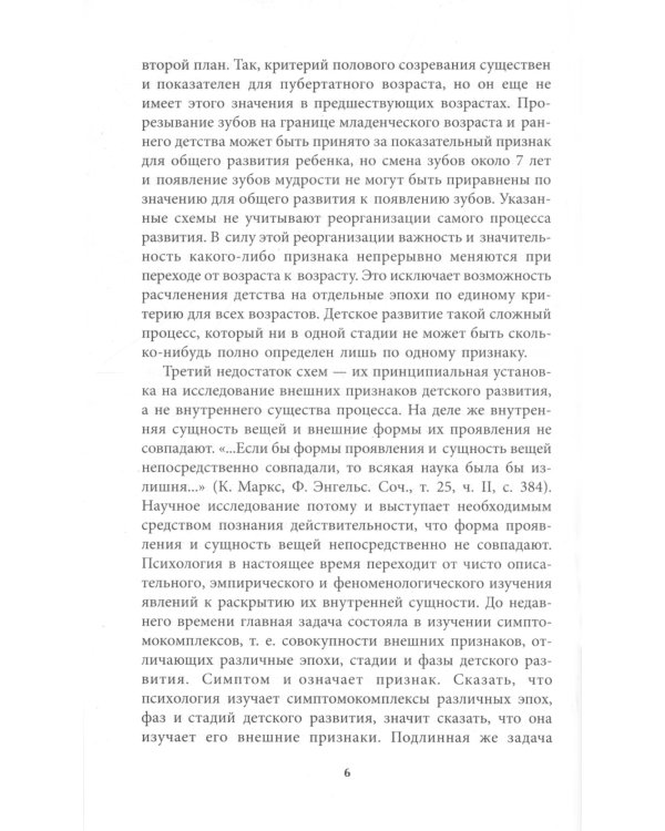 Вопросы детской психологии