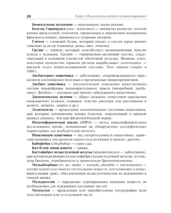 Сестринская помощь при патологии органов пищеварения: Учебник