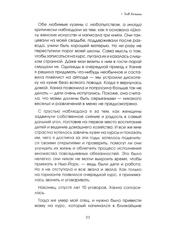 Женщина, которая светится изнутри. Как найти свой источник женской силы и сексуальности