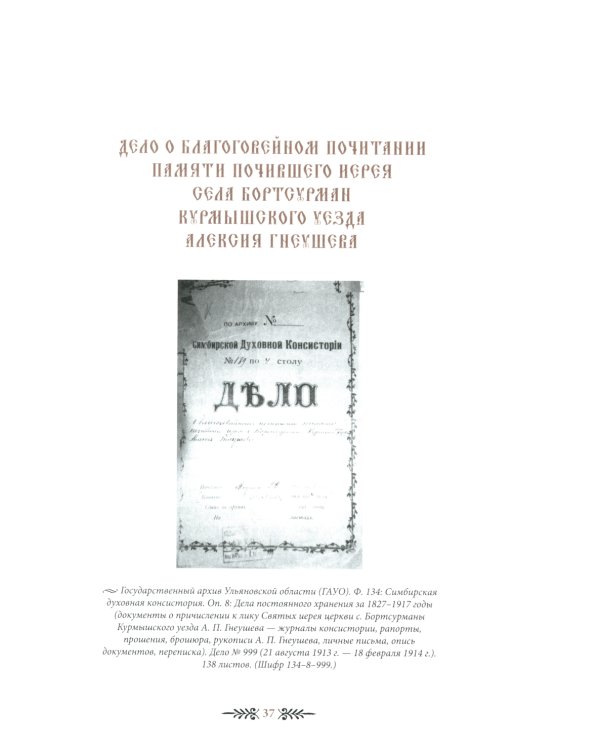 "Помните обо мне…". Святой праведный Алексий Бортсурманский (Гнеушев)