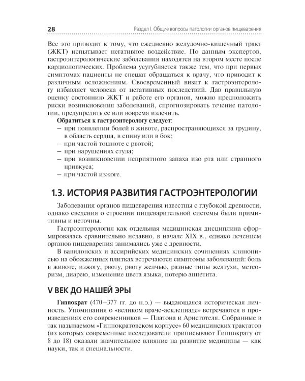 Сестринская помощь при патологии органов пищеварения: Учебник